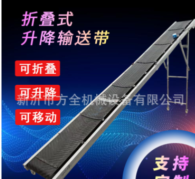 折疊升降式輸送帶 皮帶防滑裝車(chē)卸貨電動(dòng)傳送帶 5米長(zhǎng)車(chē)載輸送機(jī)