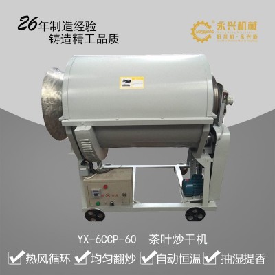 間歇式茶葉炒干機(jī) 自動翻炒機(jī)瓜子花生干果炒干提香機(jī)械廠家直銷