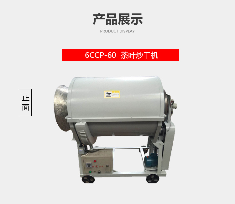 茶葉炒干機_06.jpg