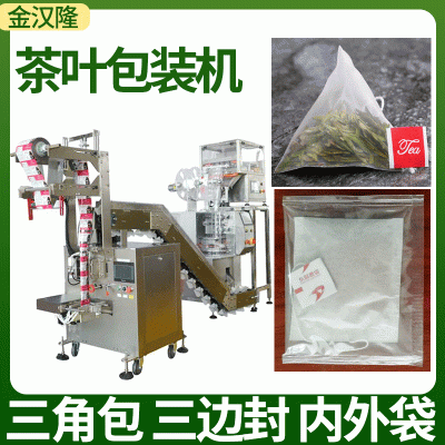三角包混裝組合花茶包裝機 尼龍三角袋茶包機 全自動茶葉包裝機