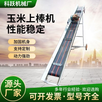 鏈條式玉米上棒機 皮帶擋板玉米輸送機 家用爬坡糧食上倉機廠家
