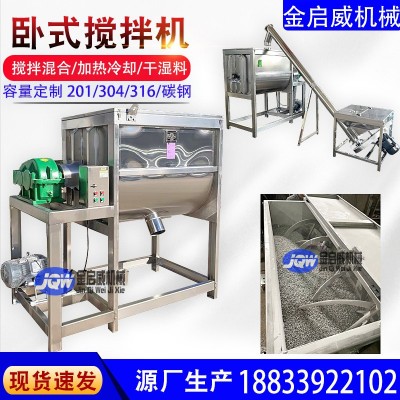 不銹鋼臥式攪拌機塑料顆粒烘干加熱混合機食品調料粉末混色拌料機