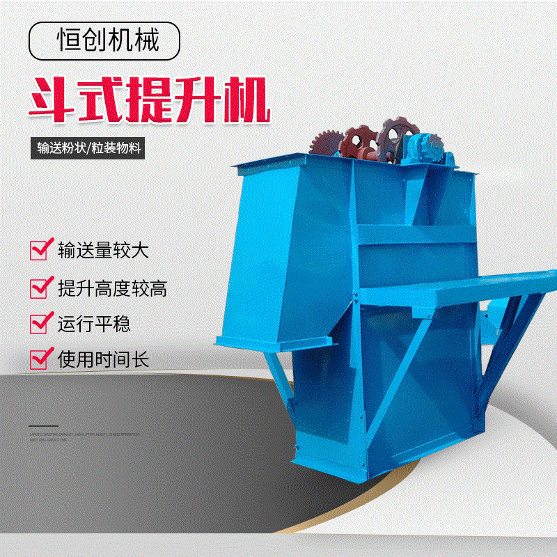 顆粒粉末斗式提升輸送機(jī)礦用NE型水泥糧食輸送垂直物流輸送提升機(jī)