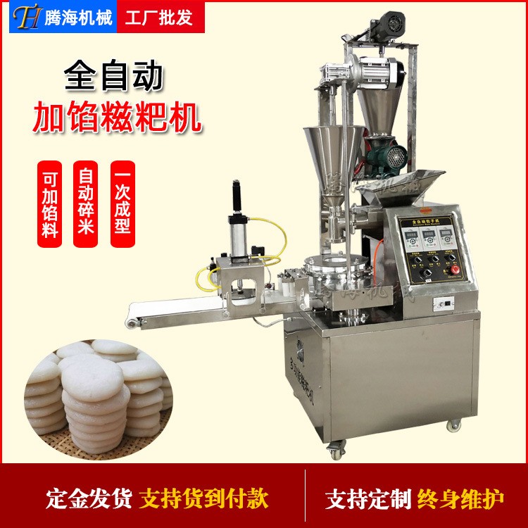 全自動糯米糍粑機(jī)商用多功能電動打年糕機(jī) 加餡青團(tuán)糍粑成型機(jī)