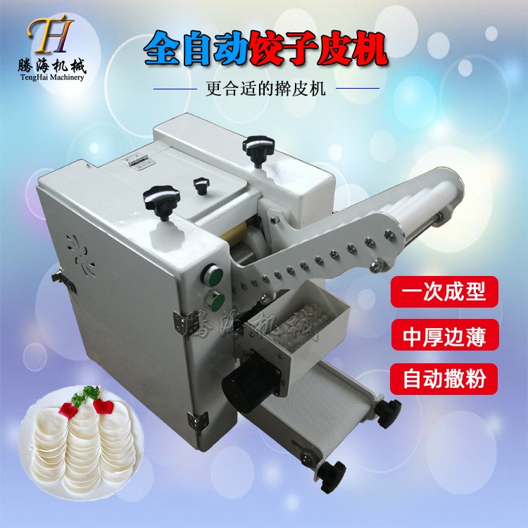 中厚邊薄餃子皮機(jī) 小型不銹鋼全自動水餃皮機(jī) 餃子皮機(jī)多少錢一臺