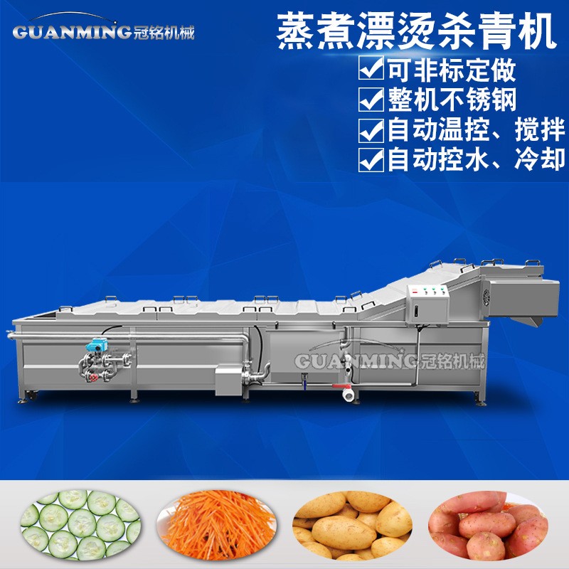 現貨供應蔬菜漂燙殺青機食品廠大型蒸煮冷卻流水線水果蒸煮漂燙機