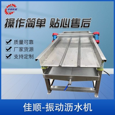 果蔬振動瀝水篩直銷 全自動商用蔬菜除水機 供應抖動振動瀝水機