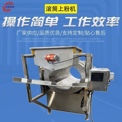 鍋巴土豆片上漿機 新型滾筒上粉設備 全自動刀魚段裹粉機直供