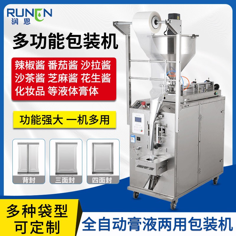 全自動液體膏體包裝機 番茄醬辣椒醬立式封口機 洗發水醬料包裝機