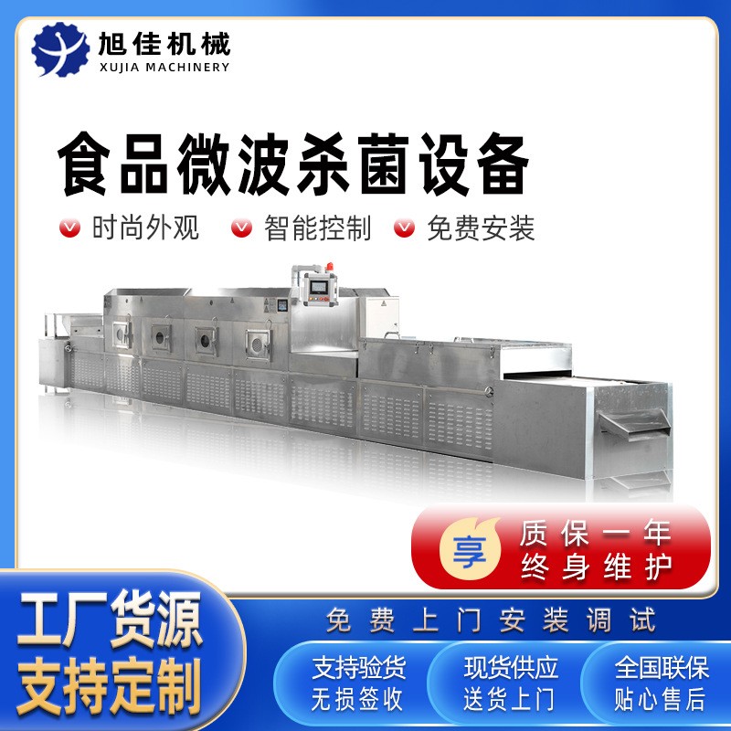 茶葉微波殺青設備 隧道式茶葉微波殺菌殺蟲卵設備