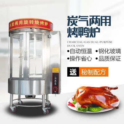 烤鴨爐商用燃?xì)饷簹怆姛犭娍緺t木炭北京烤鴨箱全自動(dòng)旋轉(zhuǎn)烤雞燒鴨