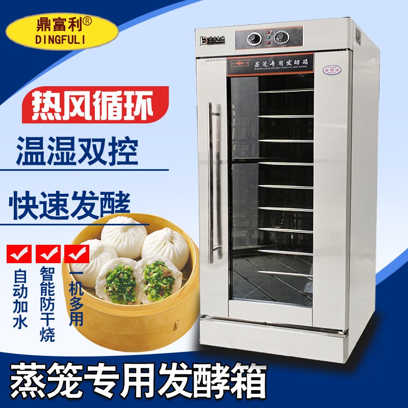 鼎富利面包專用發酵箱醒發箱商用烘焙包子饅頭發酵機器蒸籠發酵柜