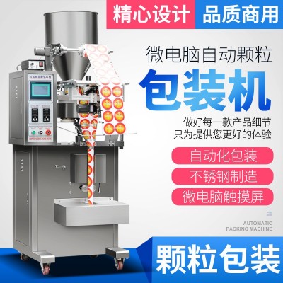 全自動(dòng)稱重包裝機(jī)五谷雜糧分裝機(jī)商用種子玉米粉末顆粒裝袋打包機(jī)