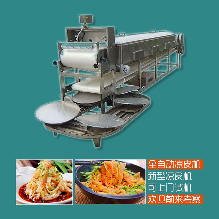 全自動涼皮機 釀皮機 仿手工涼皮機 小型家用涼皮機 致富涼皮機