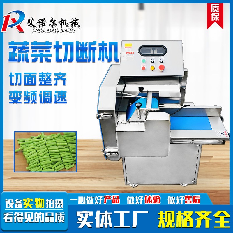 商用電動蔬菜切斷機 全自動食堂蔬菜切割機 芹菜蒜薹立式切段機