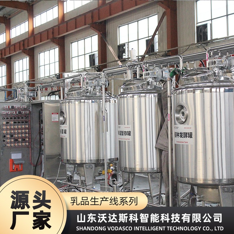 固體老酸奶加工設(shè)備 液體酸奶發(fā)酵罐 全自動牦牛酸奶加工生產(chǎn)線