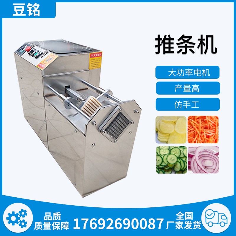 商用不銹鋼果蔬電動推條機(jī)土豆蘿卜多功能切條機(jī)全自動切薯條機(jī)