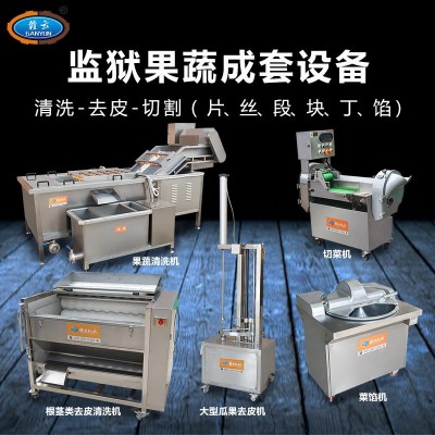 無刀化廚房 預菜加工設備 凈菜配送 學校營養餐配送中心用機器