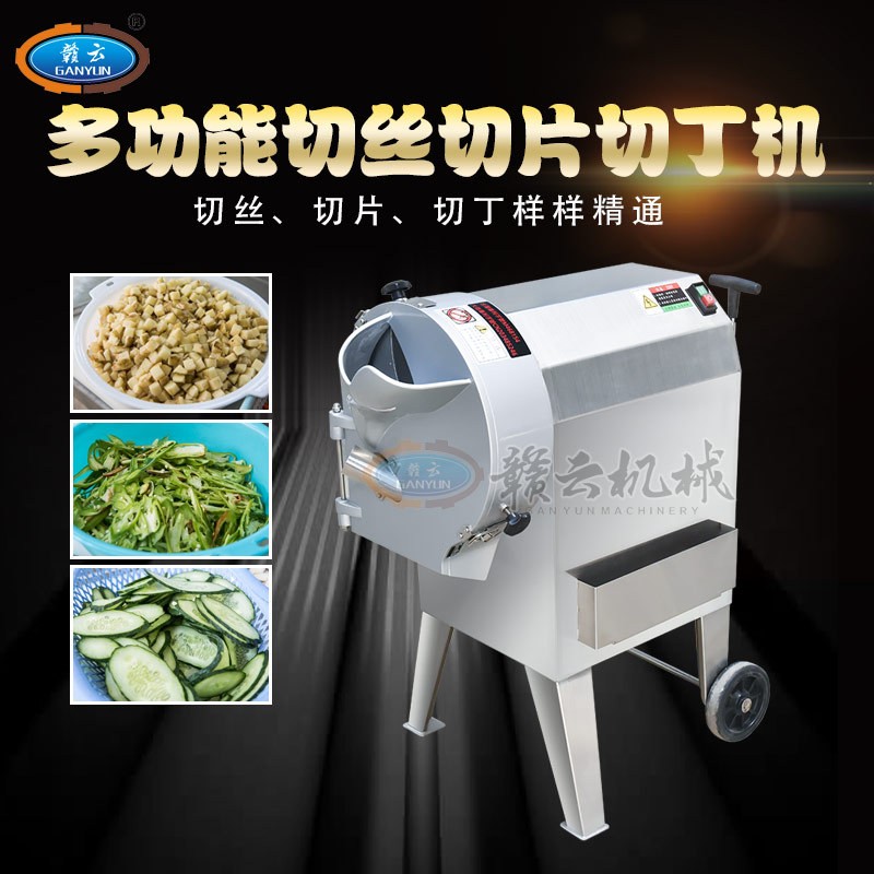 贛云牌312型多功能商用切菜機能將土豆蘿卜洋蔥等切片切 絲切丁