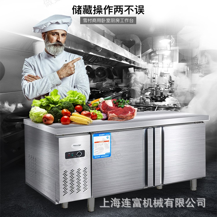 雪村1.2米/1.5米/1.8米保鮮工作臺 商用雙溫冷藏冷凍工作臺操作臺