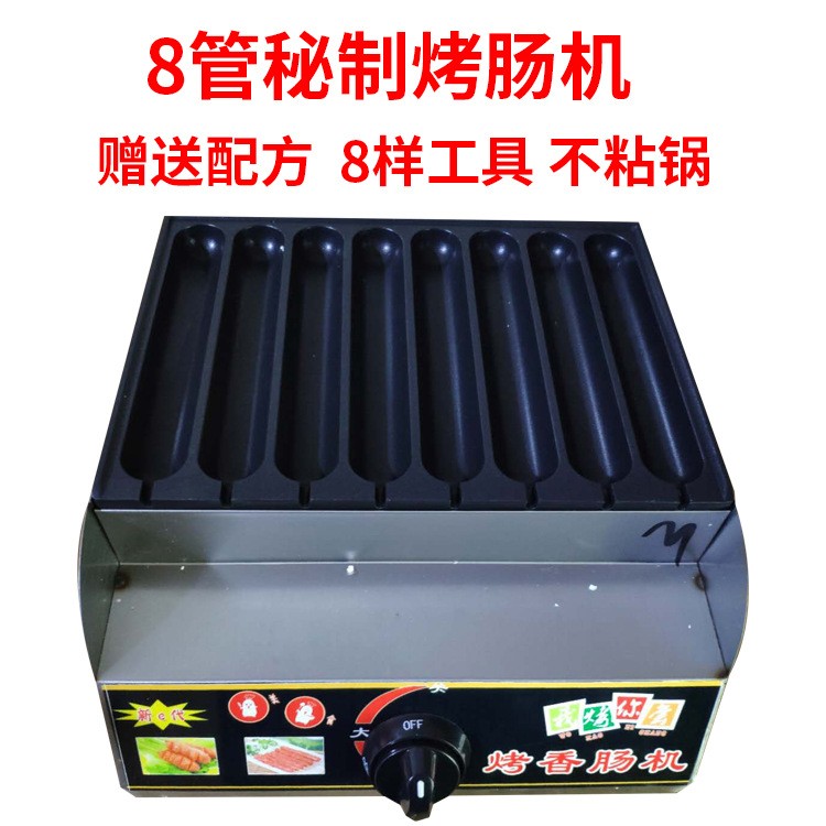 8管霍氏秘制烤腸機燃氣烤香腸機熱狗商用烤腸法式自制手工雞肉腸