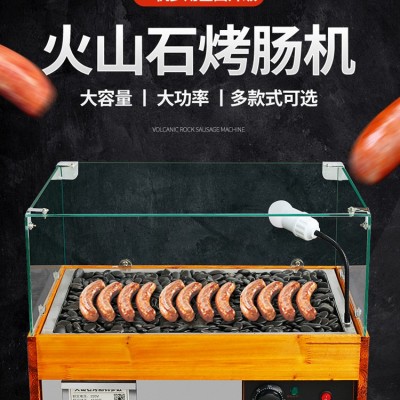 電熱火山石烤腸機燃氣商用關東煮烤香腸機一體自動熱狗機煤氣擺攤