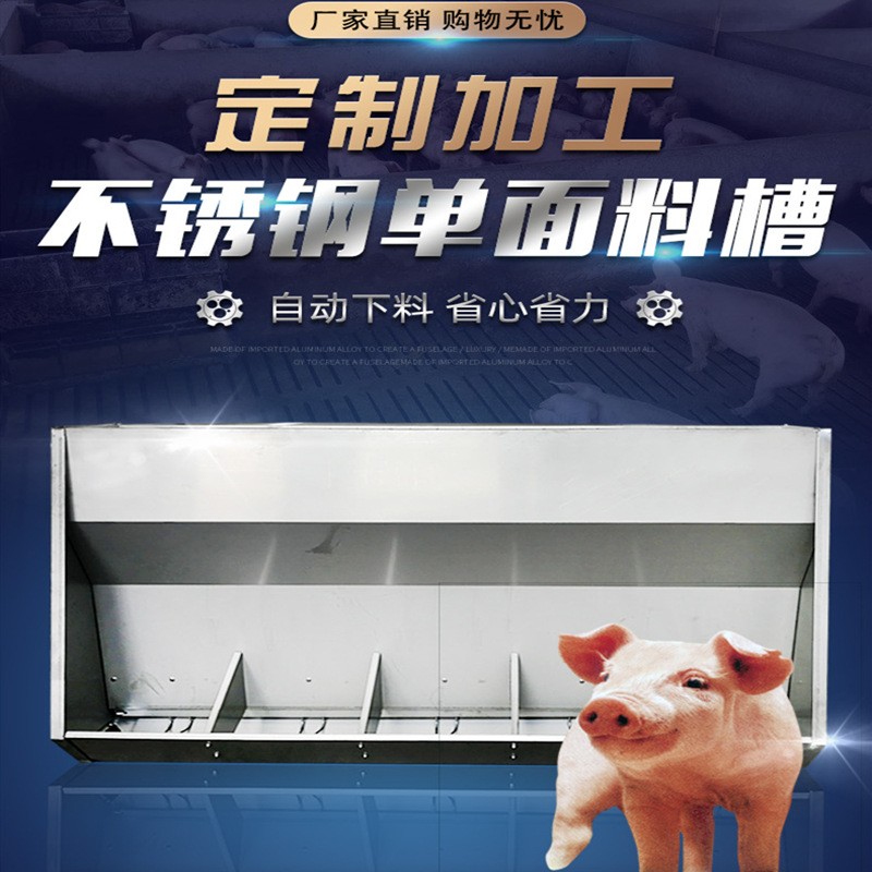 廠家貨源豬料槽豬食槽 加厚不銹鋼高強(qiáng)度耐腐蝕自動下料 定制現(xiàn)貨