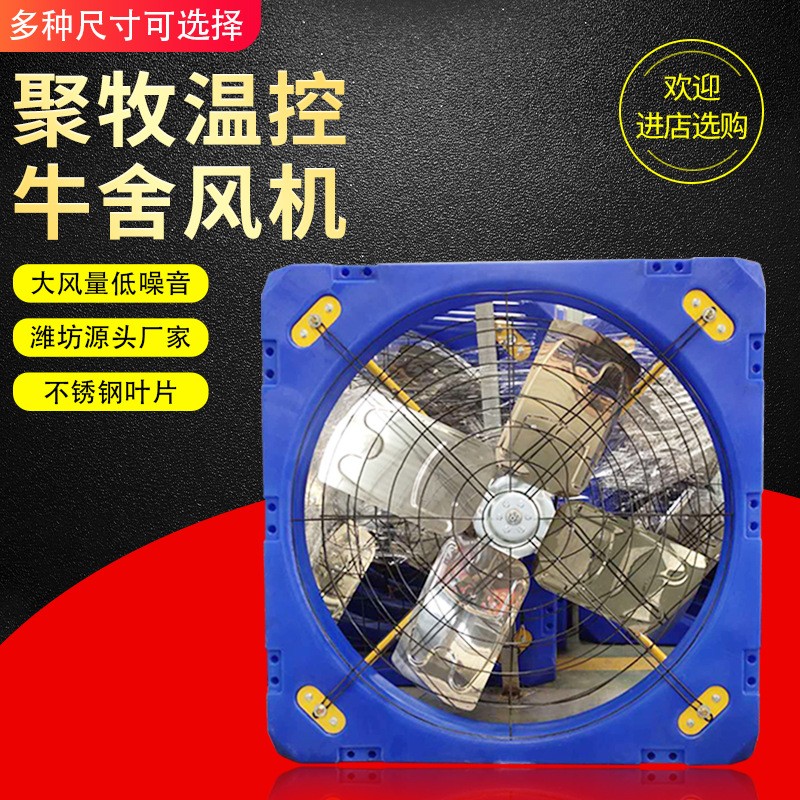 懸掛式牛舍風(fēng)機(jī)牛棚牛場風(fēng)機(jī)羊舍牛舍風(fēng)機(jī)養(yǎng)殖場風(fēng)扇降溫負(fù)壓風(fēng)機(jī)
