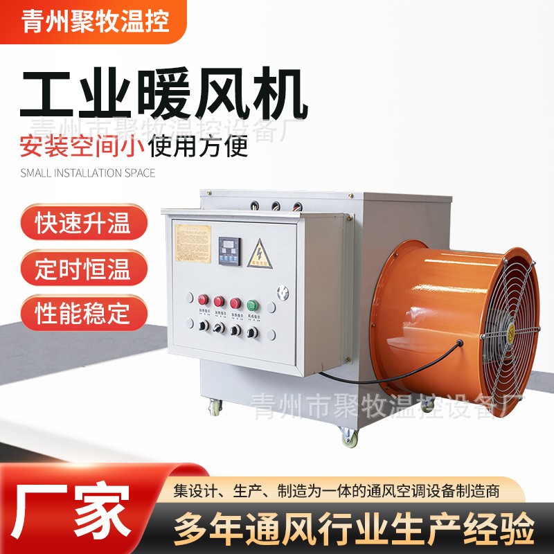 養(yǎng)殖暖風(fēng)機(jī)豬舍升溫?zé)犸L(fēng)機(jī)全自動溫控電加熱暖風(fēng)機(jī)工業(yè)用電暖風(fēng)機(jī)