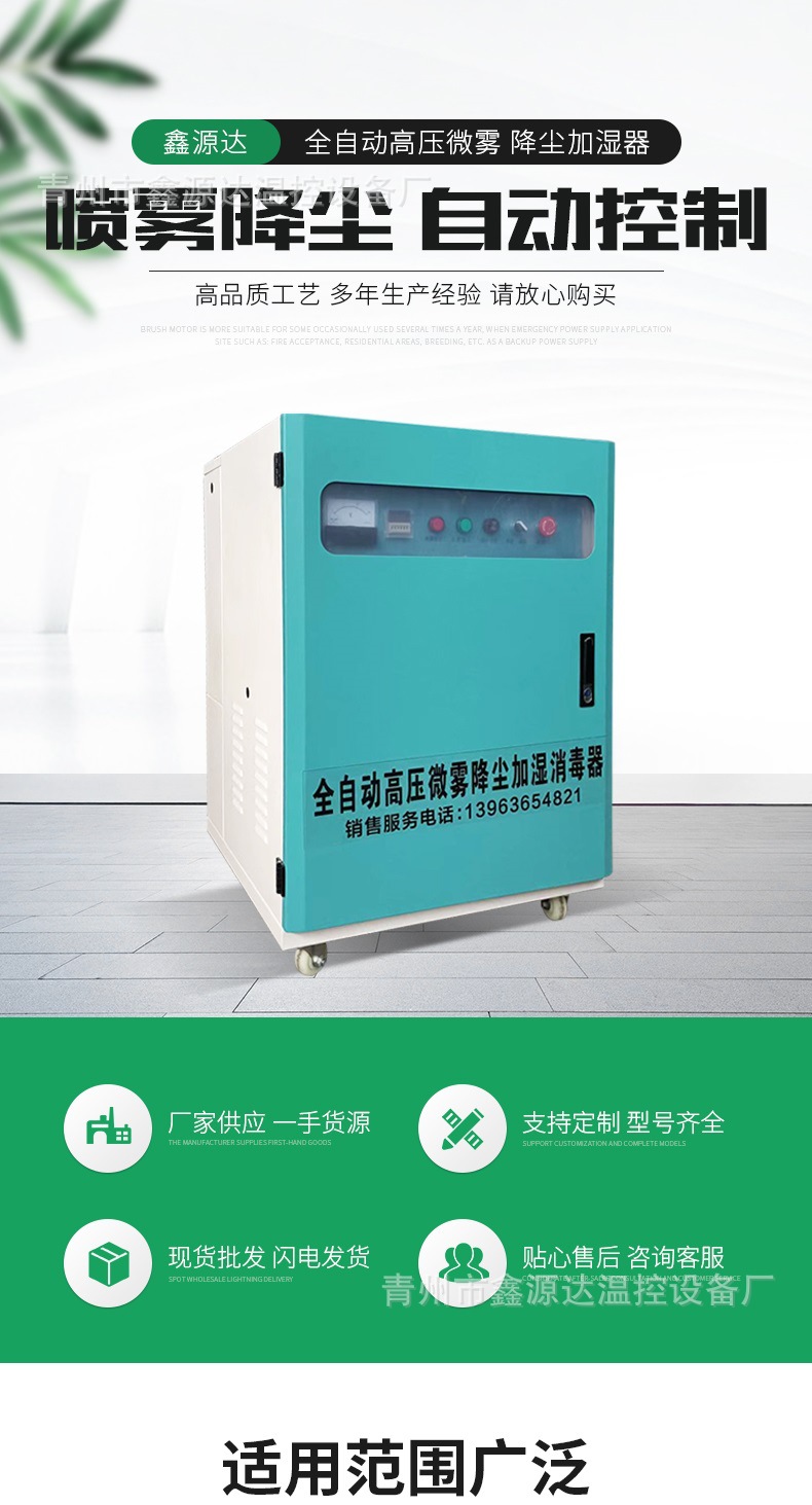 全自動高壓微霧 降塵加濕器(1)_001.jpg