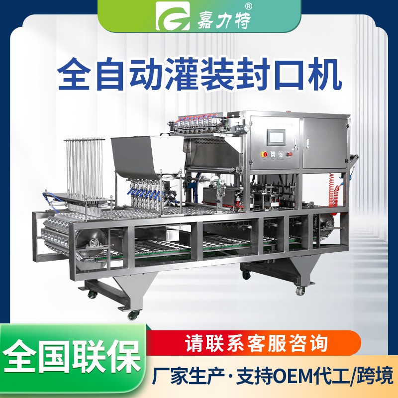 大型全自動珍珠奶茶灌裝封口機 液體顆粒自動灌裝一出六封口機