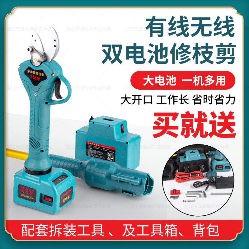 可加長電動修枝剪有線無線雙模式修枝剪刀鋰電高枝摘果剪