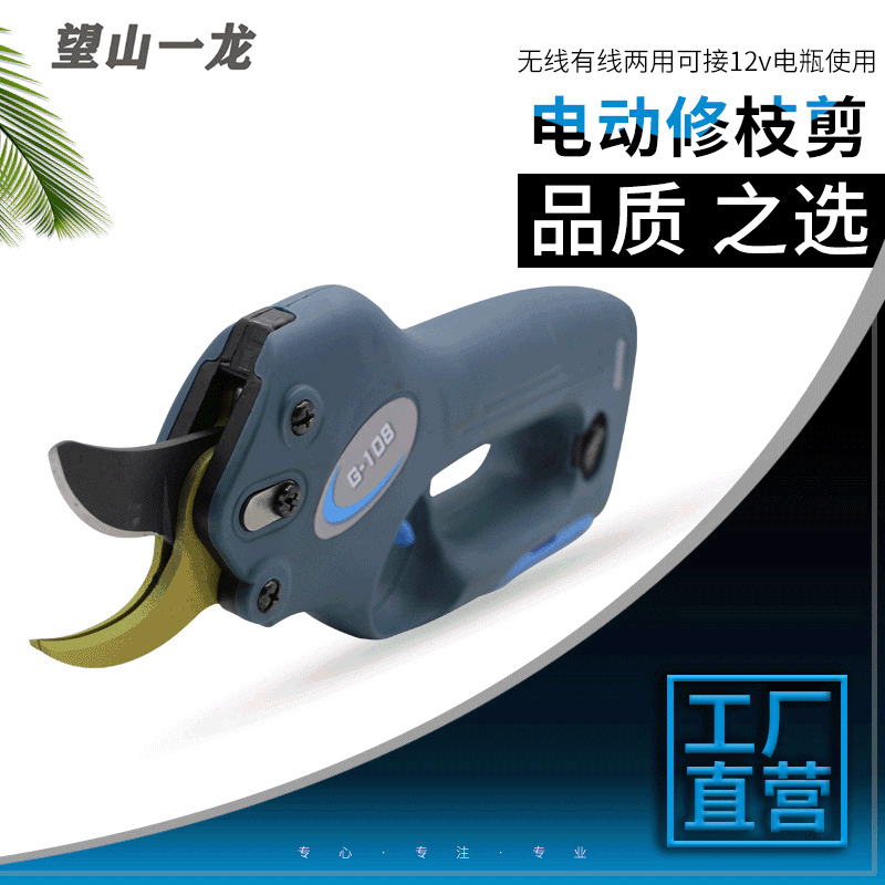 G108控制器電動修枝剪 園林果樹剪 一體式鋰電修枝剪
