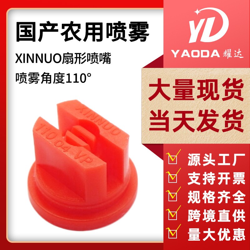跨境亞馬遜農用植保無人機噴霧器配件扇形防風噴頭打藥機噴頭噴嘴