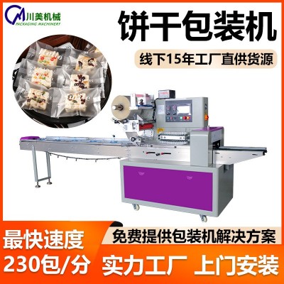 仙貝餅干枕式包裝機全自動夾心餅干套袋封口機食品糖果自動打包機