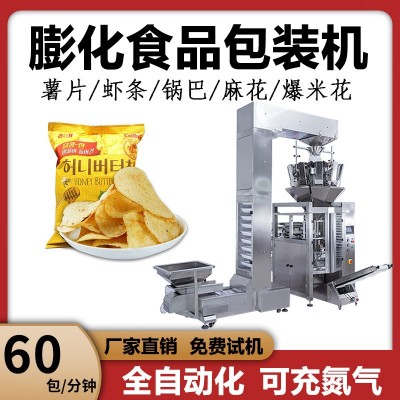 薯片爆米花氮?dú)獍b機(jī) 休閑膨化食品包裝機(jī) 多頭稱自動(dòng)定量包裝機(jī)