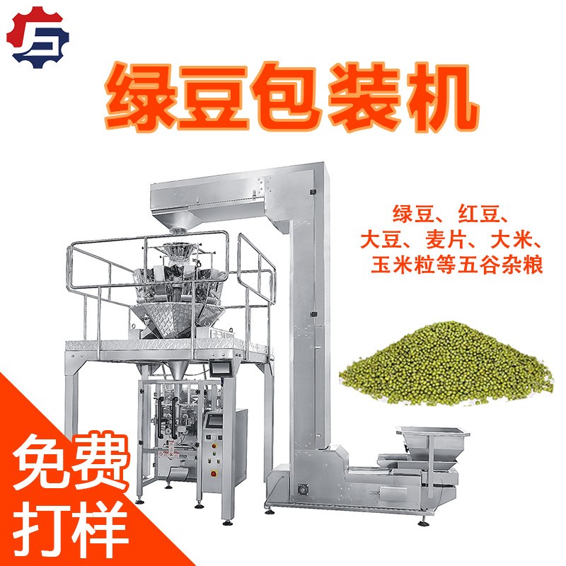 立式電子秤定制包裝機 綠豆納豆封口設備 紅豆黃豆薏米稱重打包機