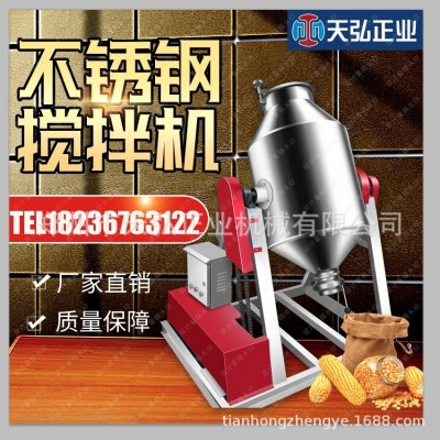 商用多功能奶粉粉劑顆粒預混料混合機 不銹鋼化工飼料攪拌機