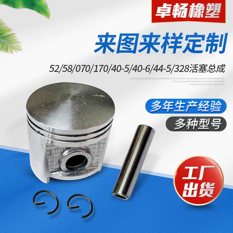 52/58/070/168/170/328/40-5/40-6/44-6汽油機活塞汽油鋸活塞總成