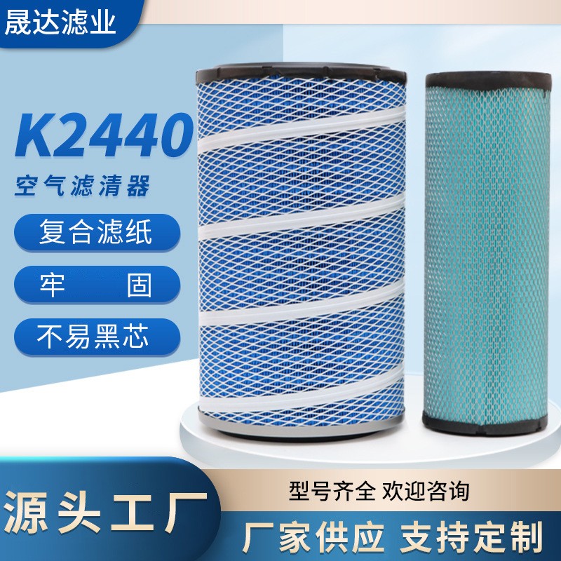 k2440空氣濾芯 濰柴柳龍晉徐工855D裝載機鏟車不銹鋼濾芯濾清器