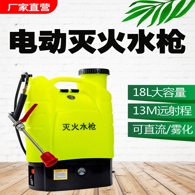 新型電動滅火水槍往復式單兵滅火工具森林消防裝備桶20升12V電池