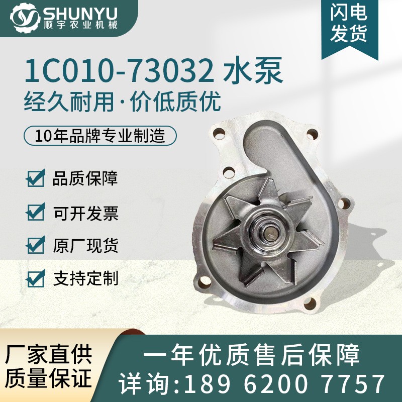 【原廠現(xiàn)貨】適用于久保田 M704K 拖拉機 1C010-73032水泵配件
