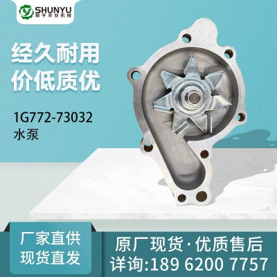 【原廠現(xiàn)貨】1G772-73032 水泵 久保田拖拉機(jī)配件