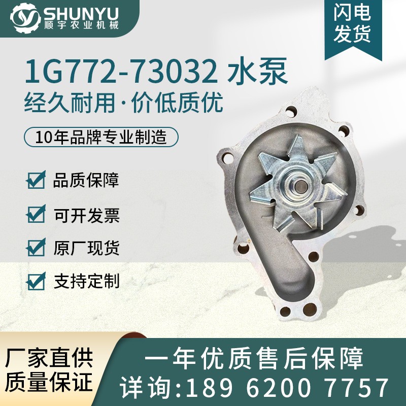 【原廠現(xiàn)貨】適用于久保田M704拖拉機1G772-73032水泵配件