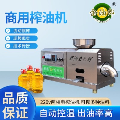 小型商用全自動榨油機(jī)芝麻花生食用油加工設(shè)備擺攤炸油流動香油機(jī)