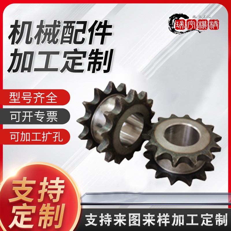 工業輸送傳動鏈輪傘輪 聯軸器單雙排鏈輪軸承 機械配件傳動件