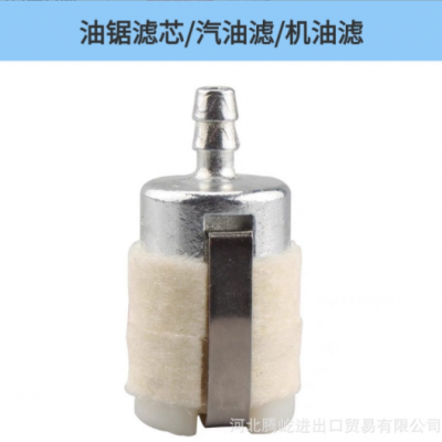 52/58油鋸羊毛濾芯汽油鋸伐木鋸燃油濾汽油過濾器機(jī)油濾頭過濾網(wǎng)