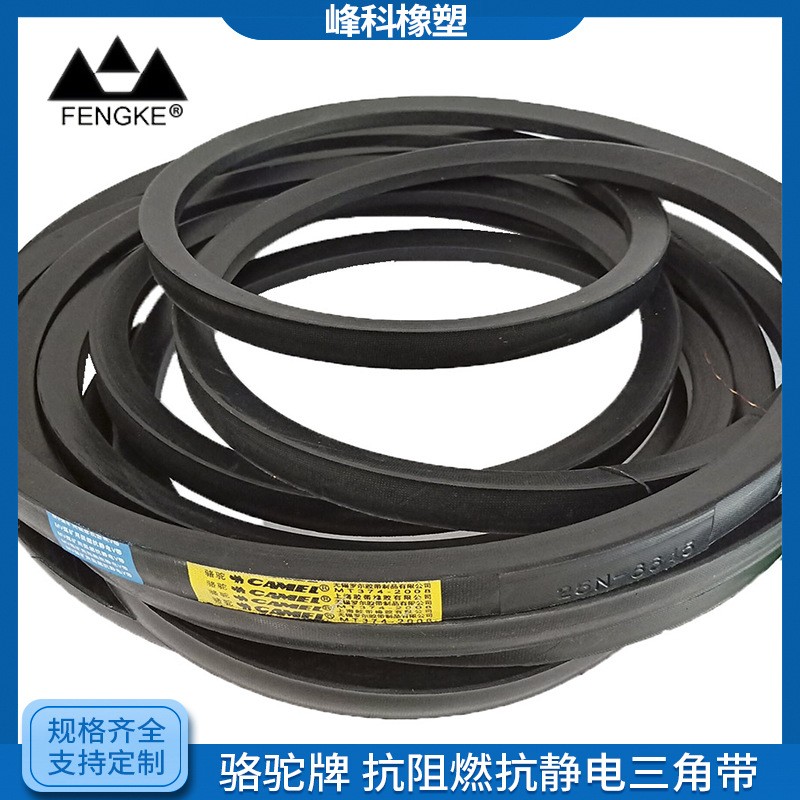 駱駝牌阻燃抗靜電礦用三角帶阻燃窄V帶阻燃聯(lián)組帶歡迎咨詢選購