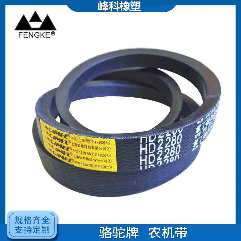 廠家供應(yīng) 駱駝農(nóng)機帶 橡膠農(nóng)機帶收割機皮帶