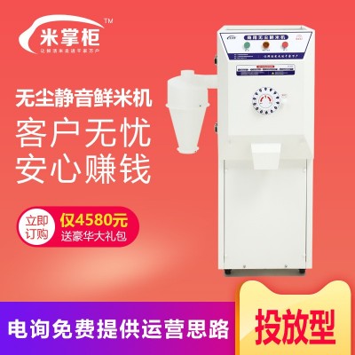 米掌柜智能碾米機新款打米機家用小型稻谷脫殼商用共享無塵鮮米機